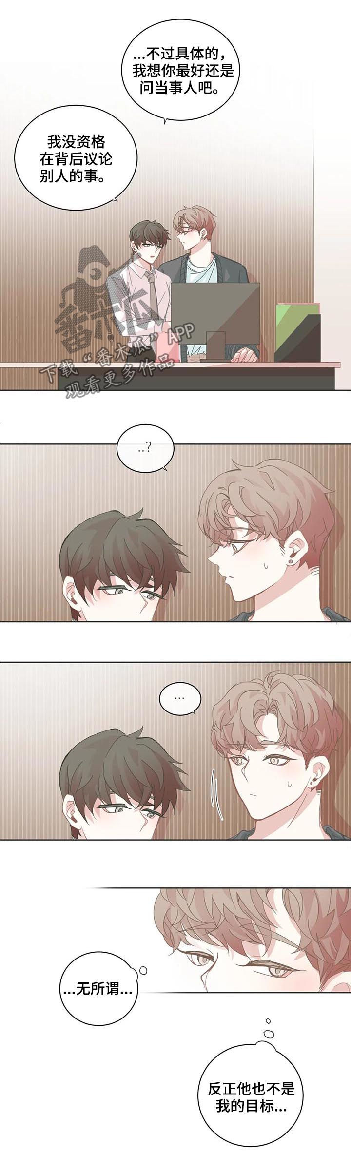 星和东家漫画,第83章：醋意3图