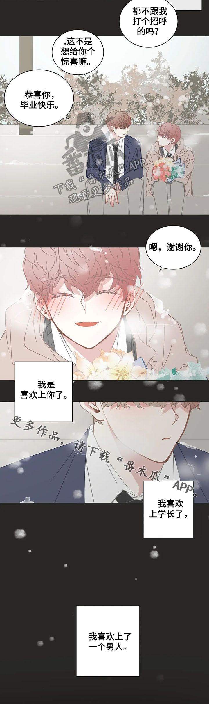 星和东家漫画,第146章：毕业4图