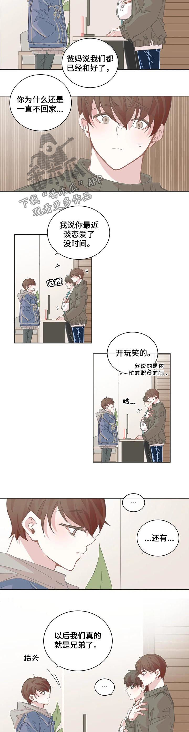 星和东家漫画,第102章：【第二季】放下4图