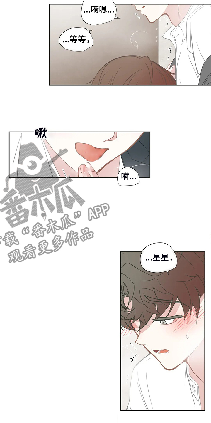 星和东家漫画,第213章：迫不及待3图