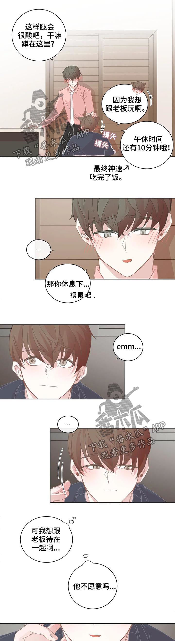 星和东家漫画,第76章：恋爱该怎么开始2图