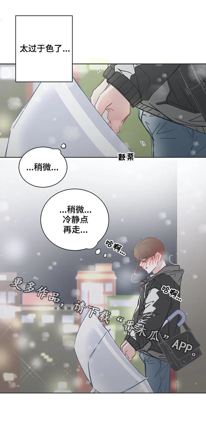 星和东家漫画,第108章：【第二季】心动4图