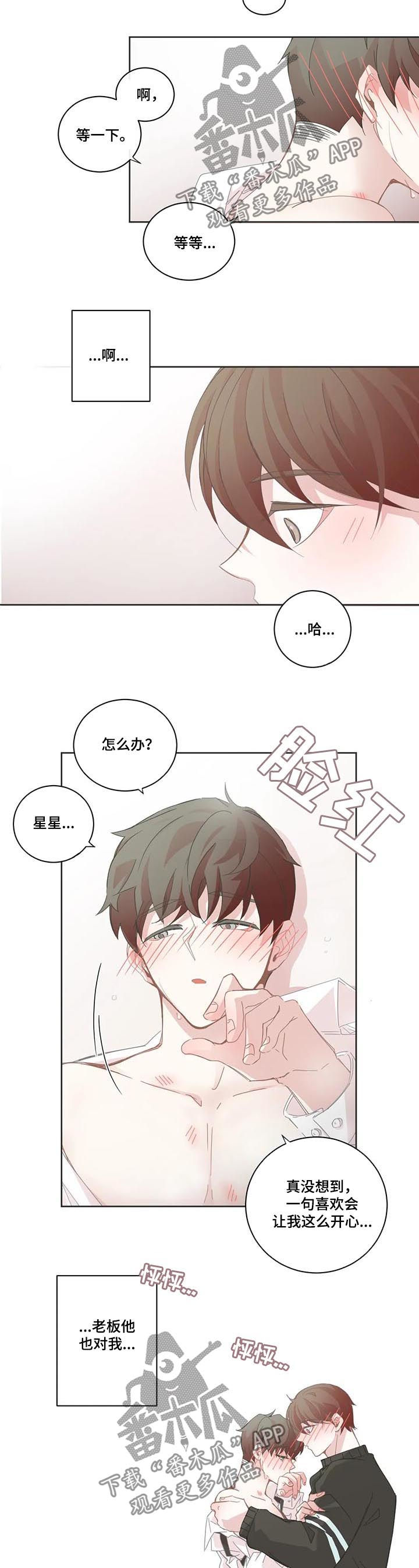 星和东家漫画,第88章：【第二季】我也喜欢你2图