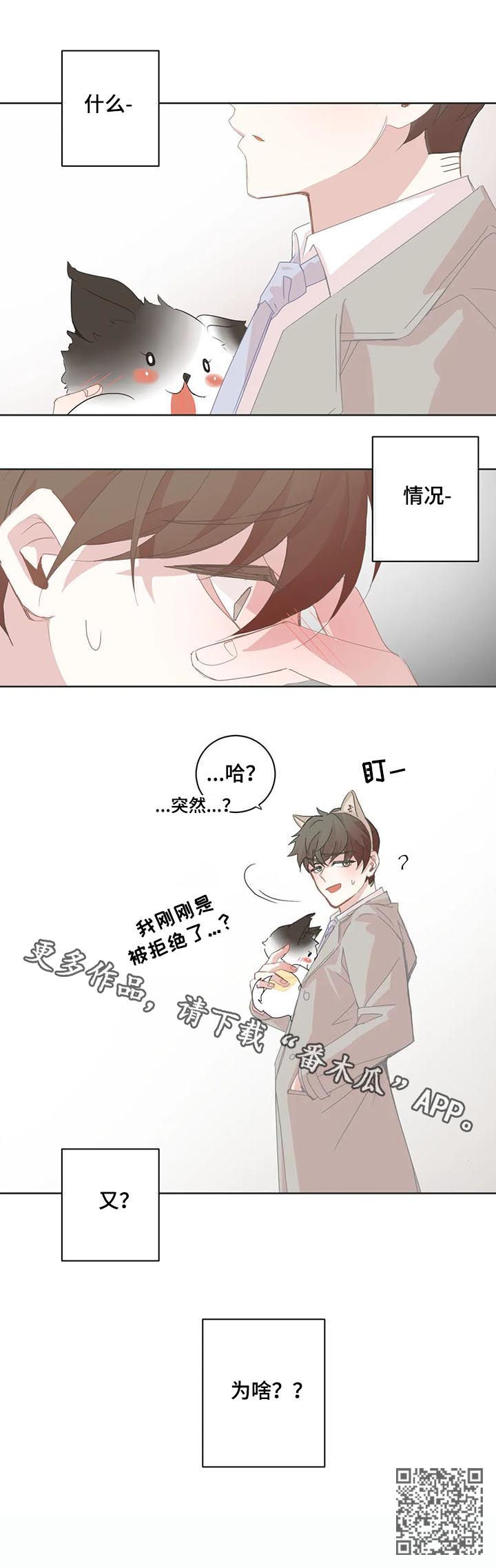 星和东家漫画,第67章：情侣发饰5图