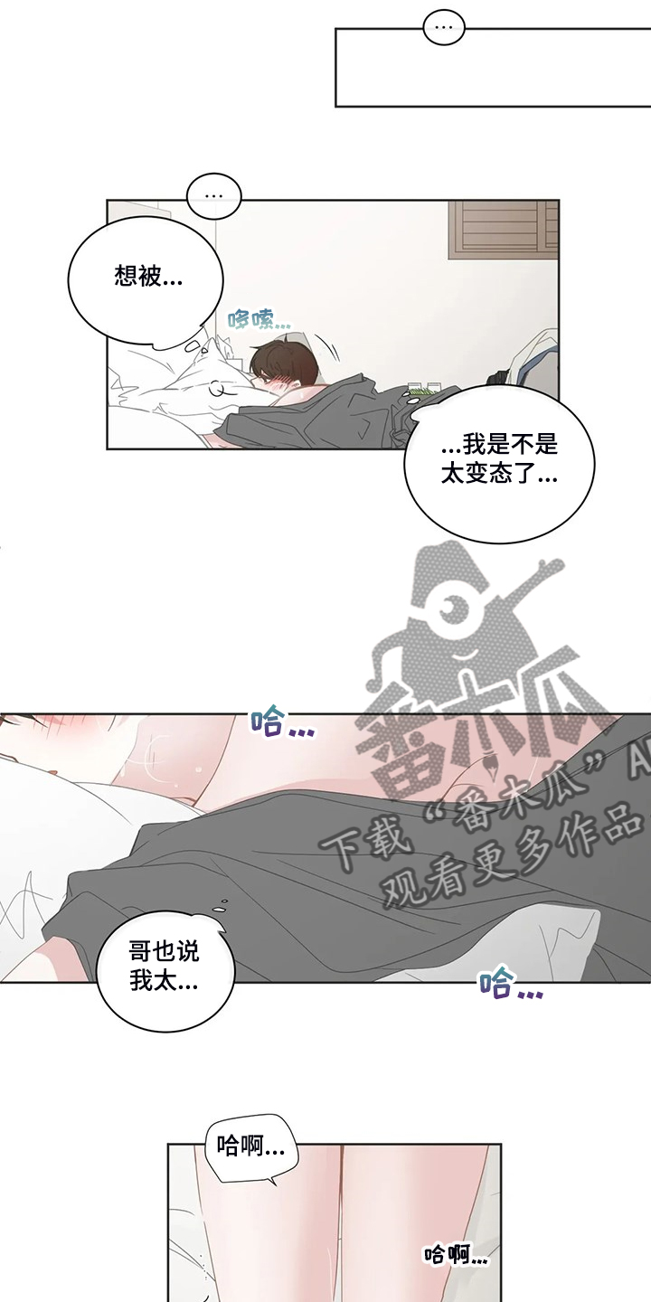 星和东家漫画,第256章：替代品4图