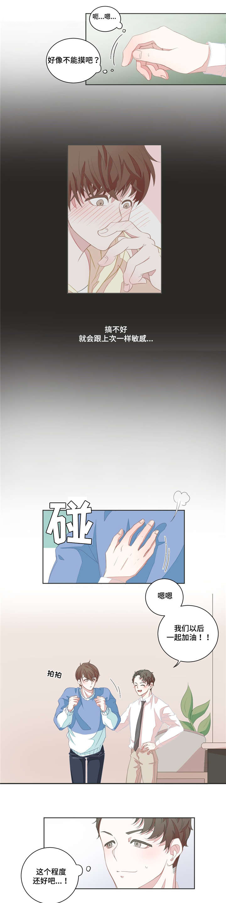 星和东家漫画,第5章：不再误会3图