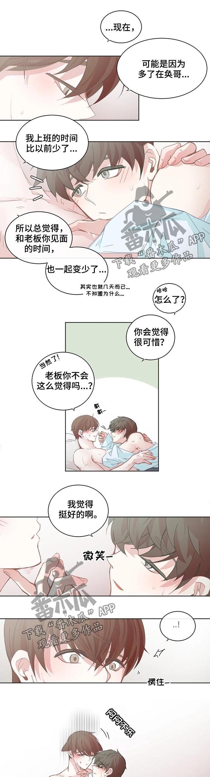 星和东家漫画,第95章：【第二季】去约会吧3图