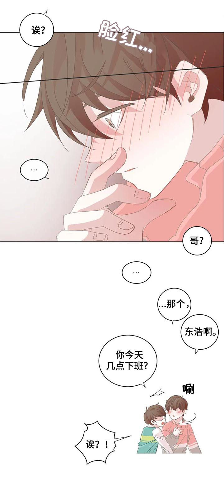 星和东家漫画,第55章：你觉得是什么意思3图