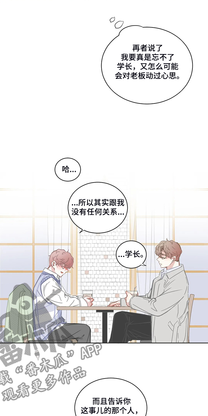 星和东家漫画,第219章：抱有期待3图
