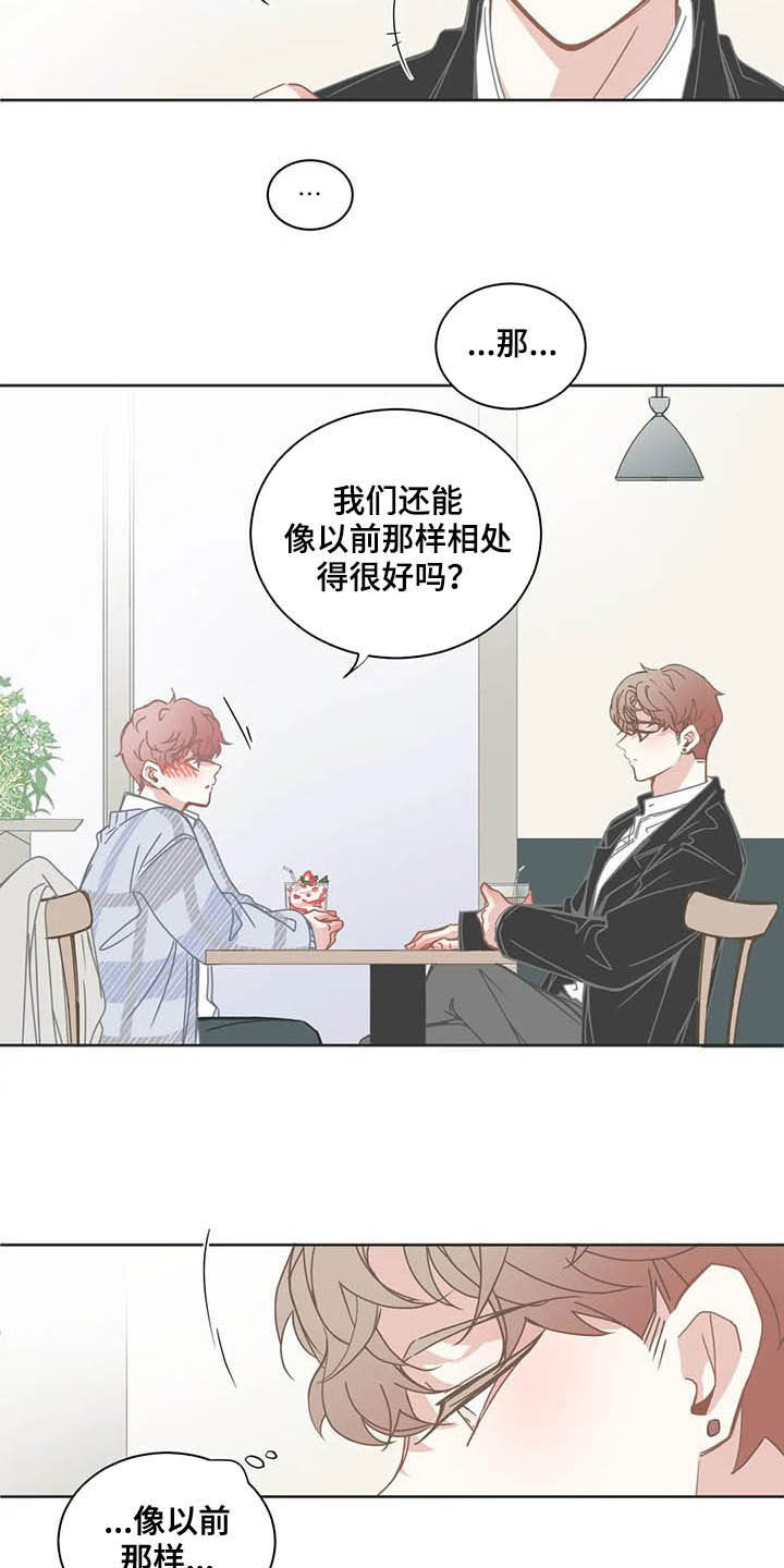 星和东家漫画,第173章：好久不见4图