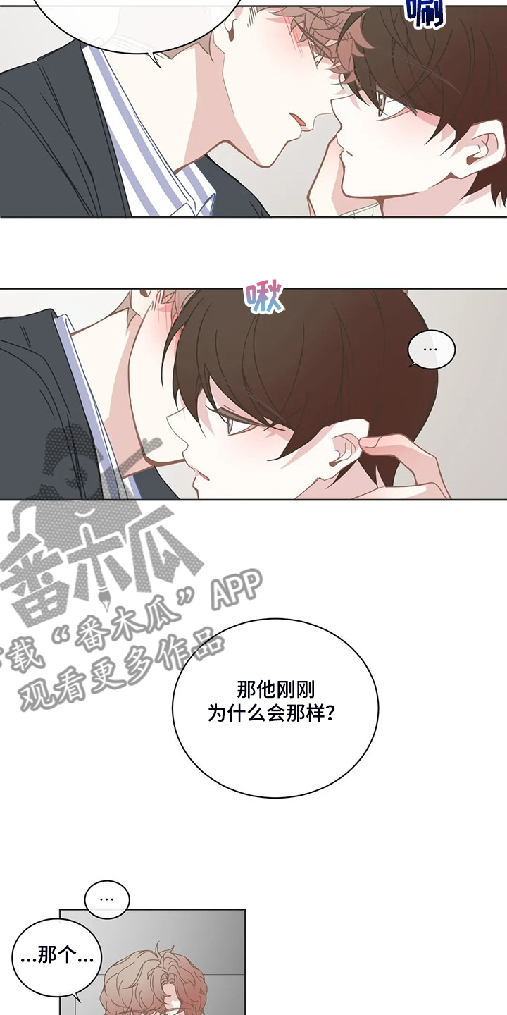 星和东家漫画,第205章：心里只有你2图