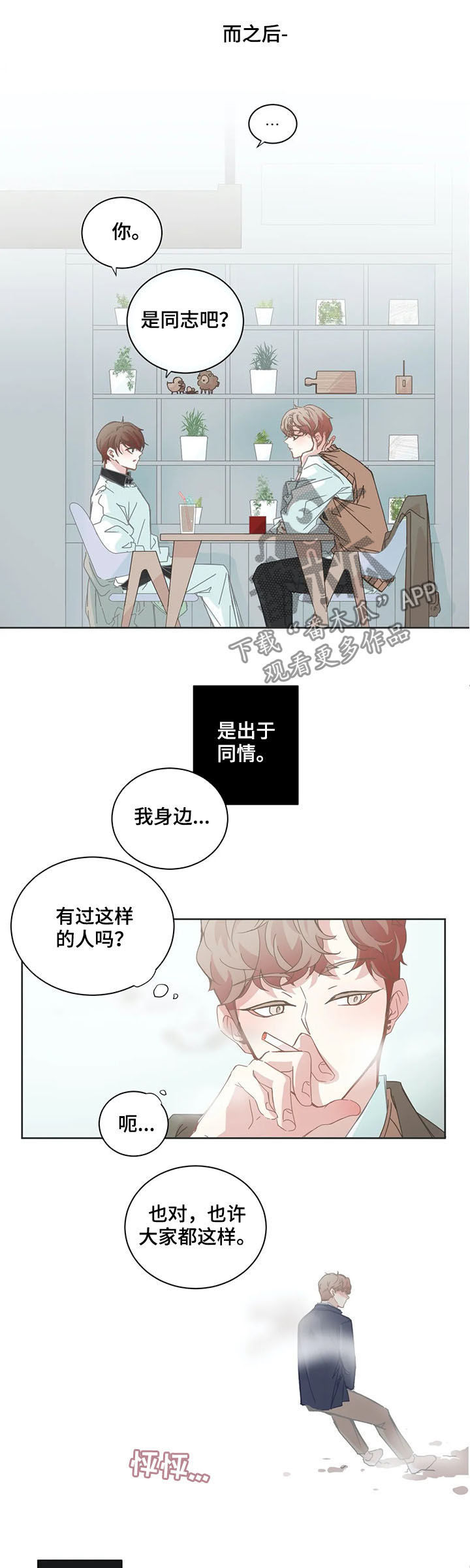 星和东家漫画,第149章：交往2图