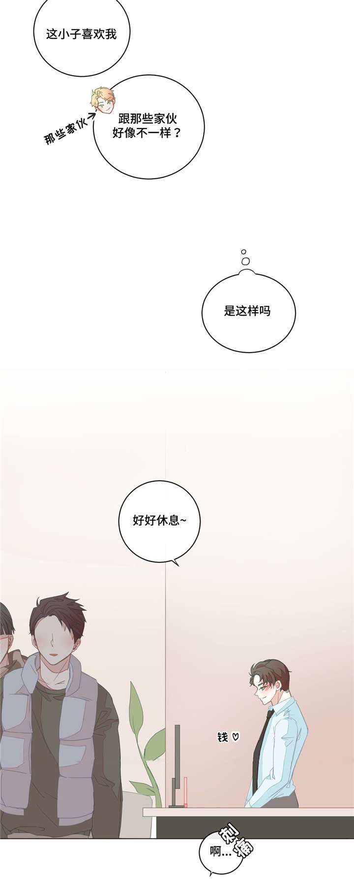 星和东家漫画,第29章：昨晚太累3图