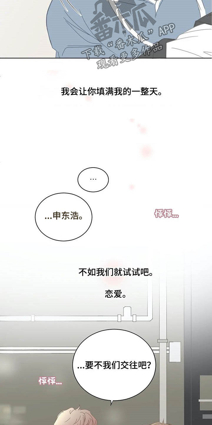 星和东家漫画,第159章：交往4图