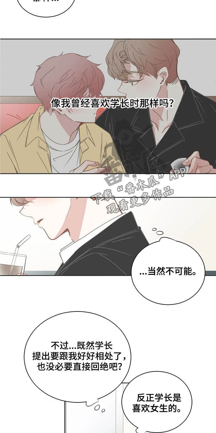 星和东家漫画,第173章：好久不见5图