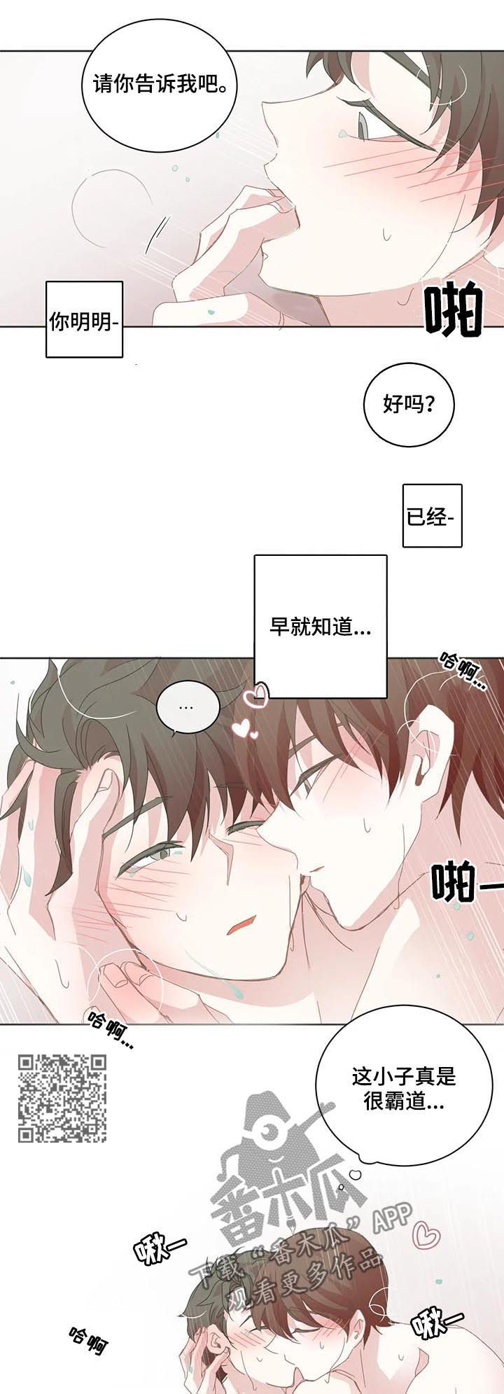 星和东家漫画,第58章：打抱不平5图