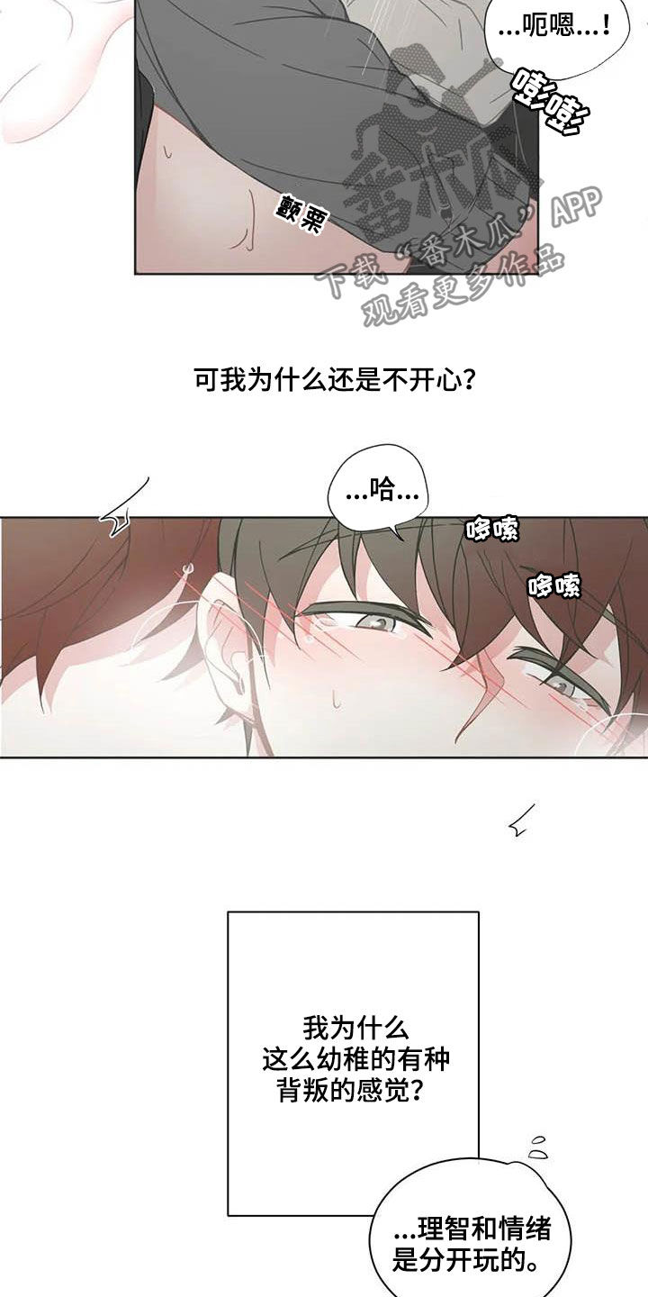 星和东家漫画,第182章：烦心事1图