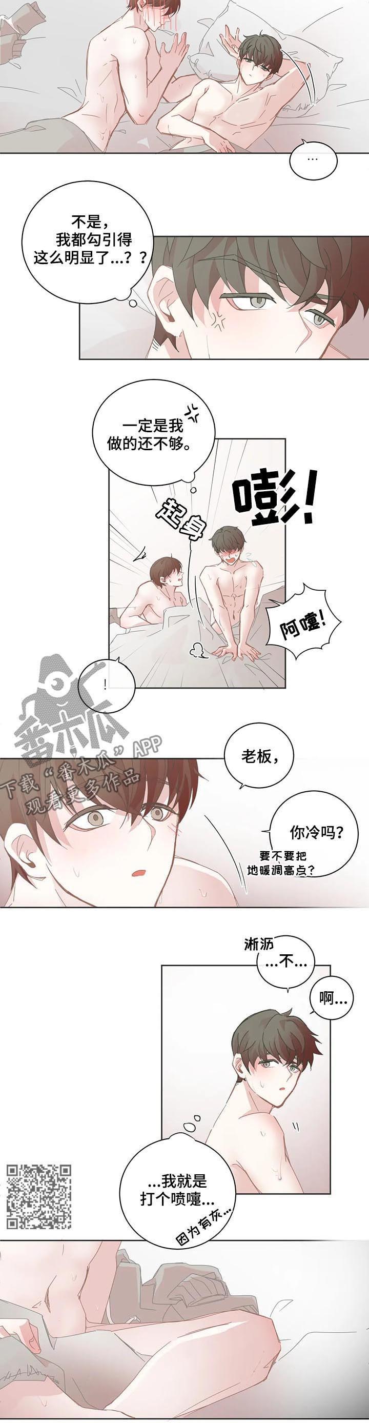 星和东家漫画,第77章：没有失败4图