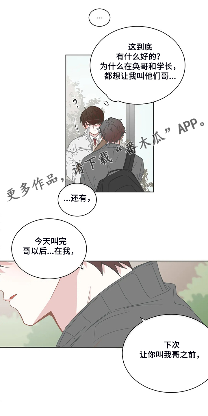 星和东家漫画,第253章：叫声哥1图