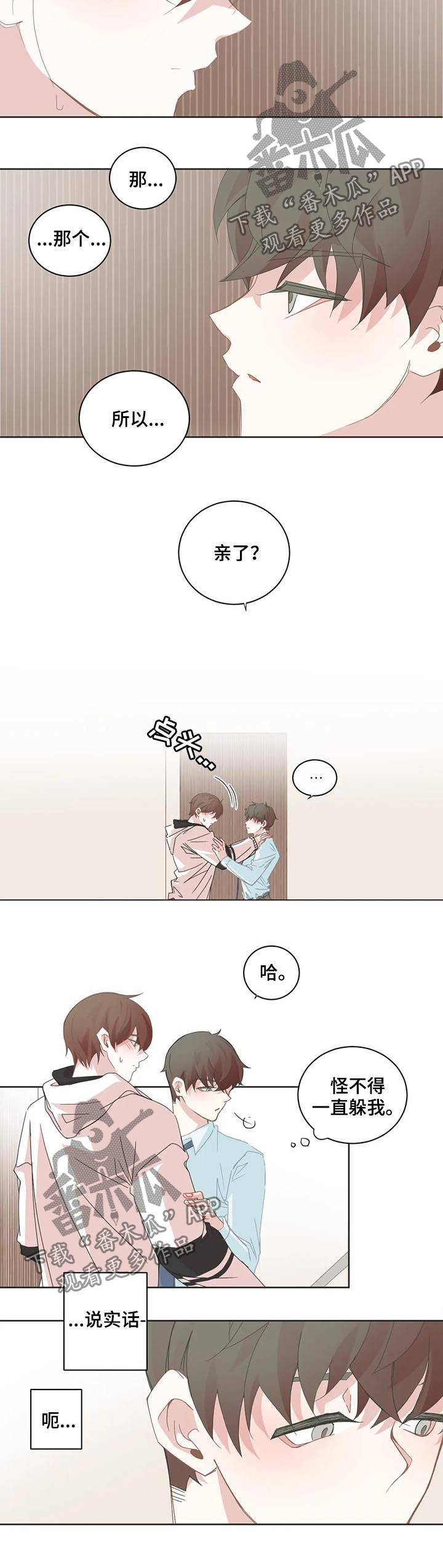 星和东家漫画,第70章：区别大了2图