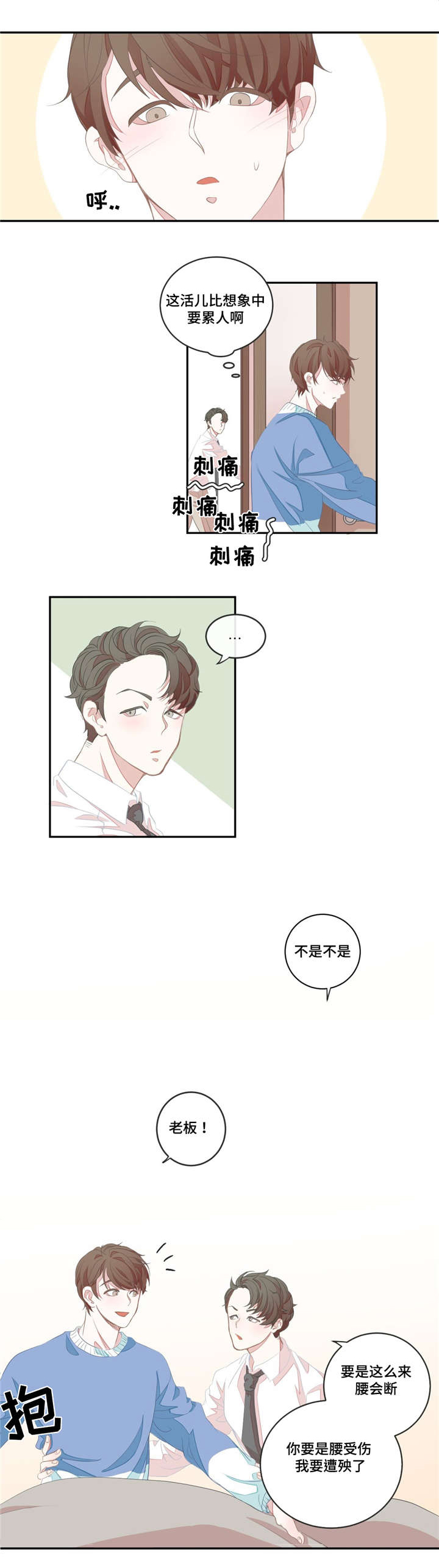 星和东家漫画,第4章：太近了2图