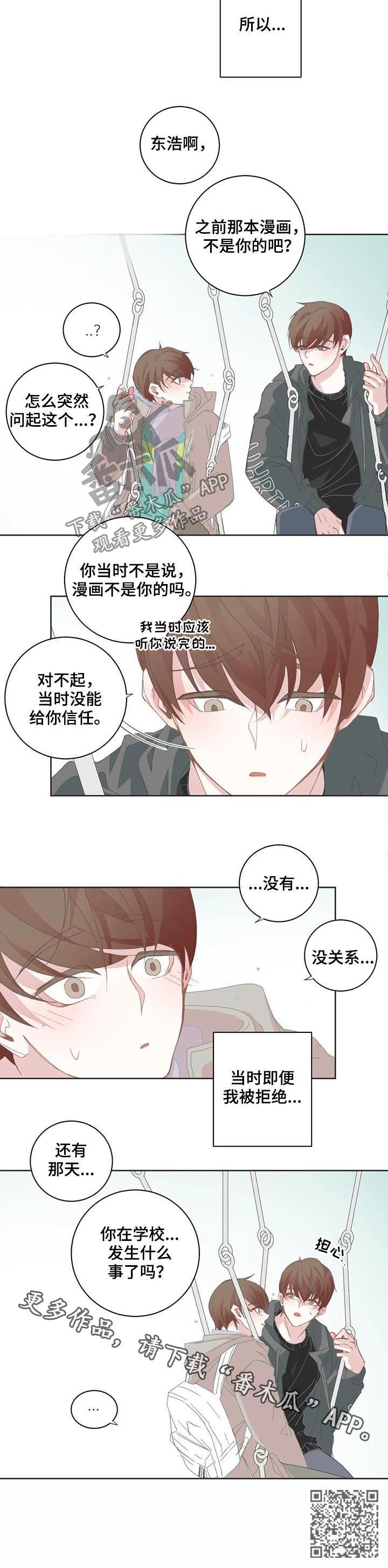 星和东家漫画,第68章：温柔也是种病5图