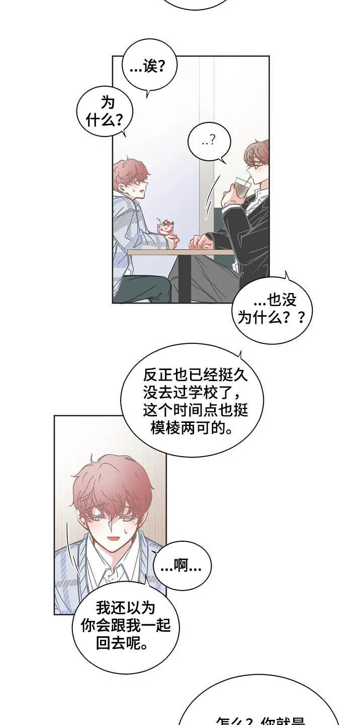 星和东家漫画,第173章：好久不见5图