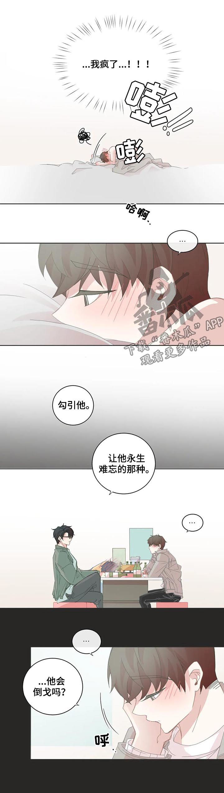 星和东家漫画,第74章：他会倒戈吗2图