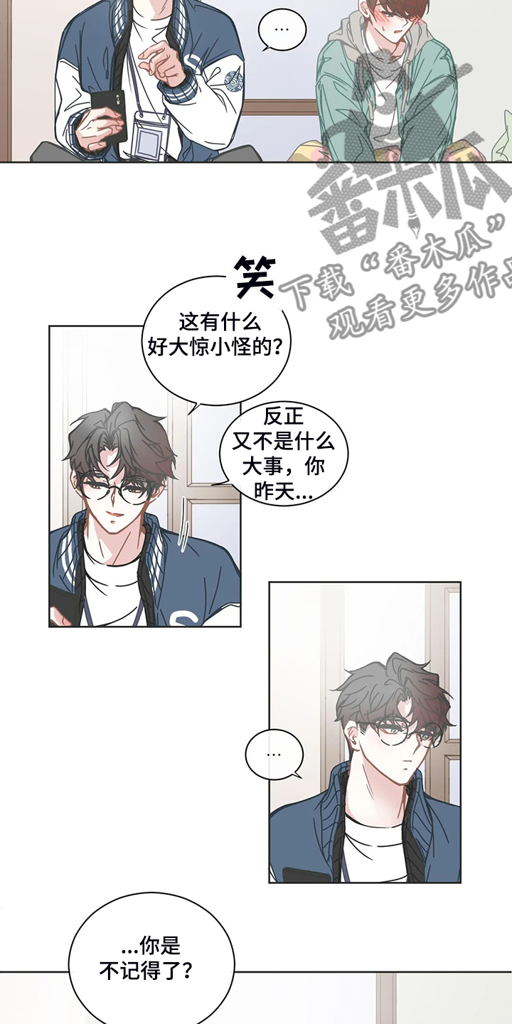 星和东家漫画,第186章：什么都不记得4图