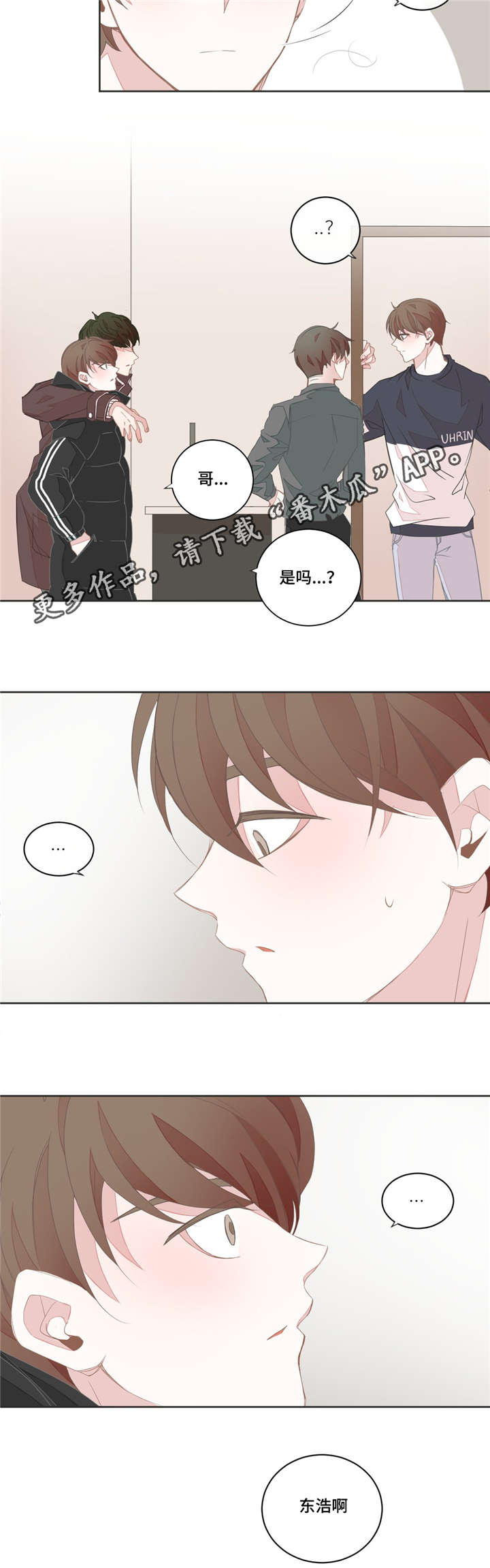星和东家漫画,第34章：没有关系5图
