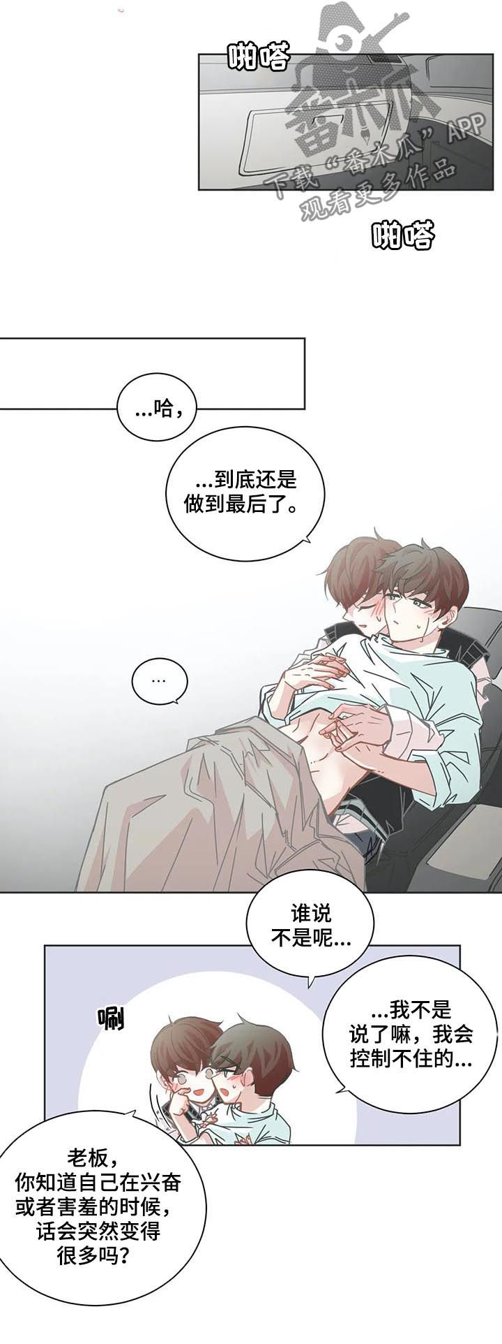 星和东家漫画,第107章：【第二季】硬核恋人3图