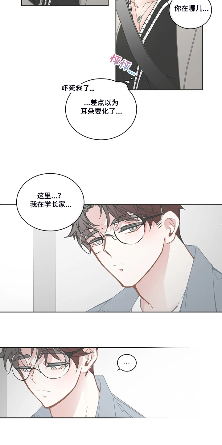 星和东家漫画,第235章：我们的关系4图