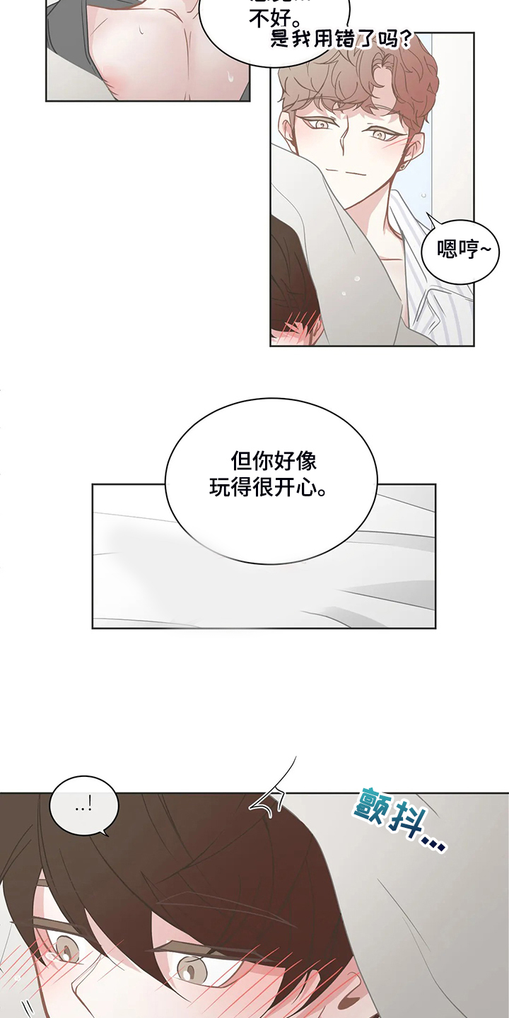 星和东家漫画,第257章：我教你怎么用4图