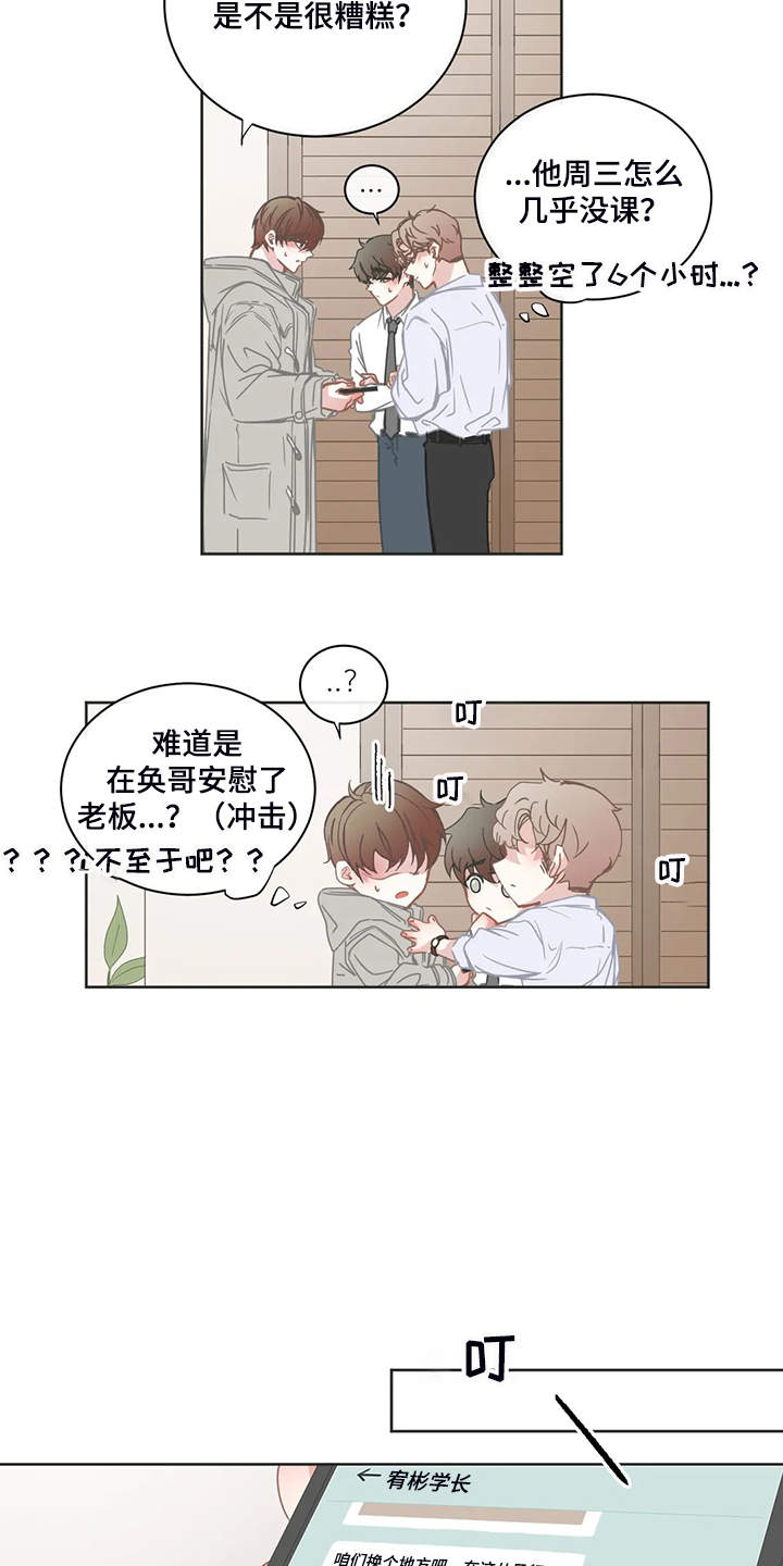 星和东家漫画,第216章：重新选课3图