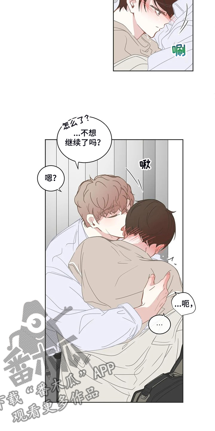 星和东家漫画,第225章：发泄3图