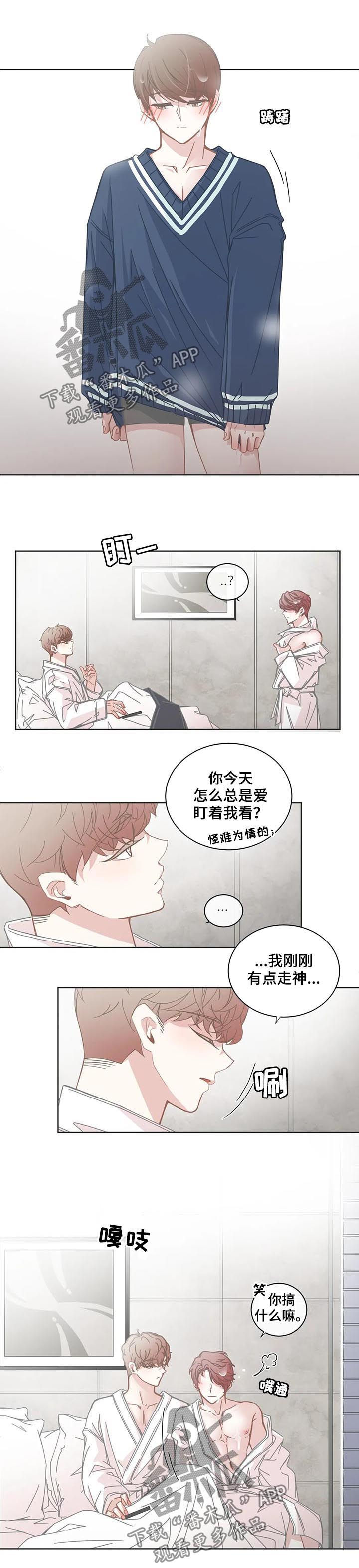星和东家漫画,第119章：自我怀疑2图