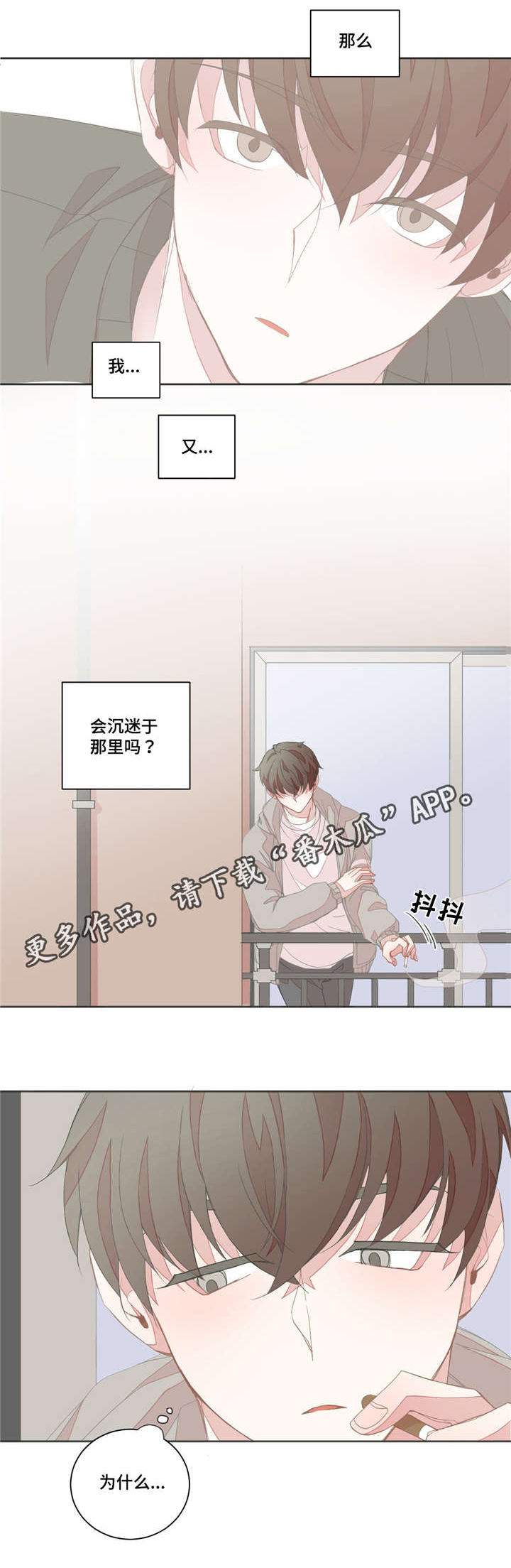 星和东家漫画,第23章：想错了吗2图