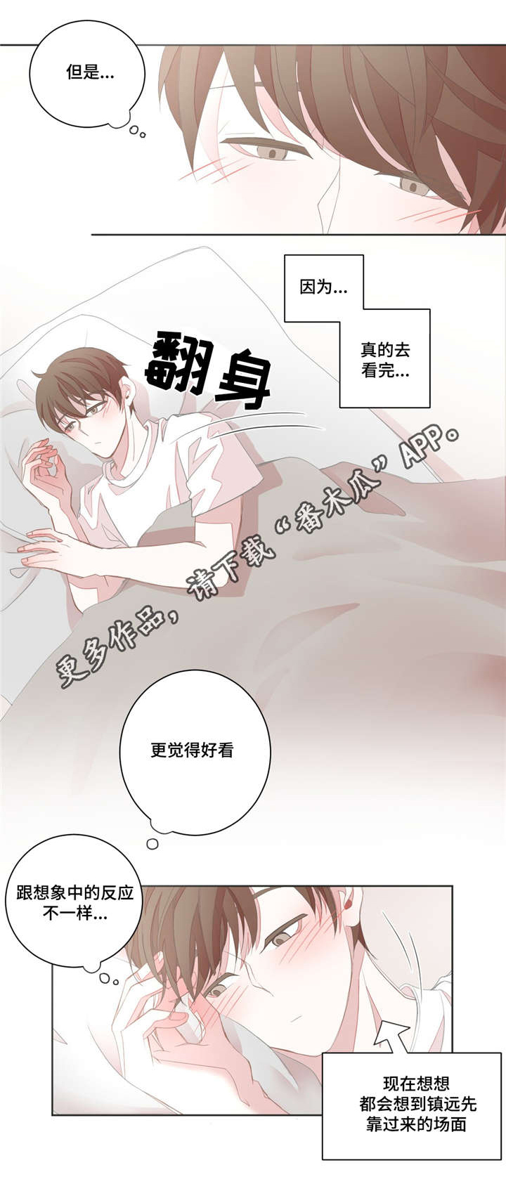 星和东家漫画,第19章：时间不够3图
