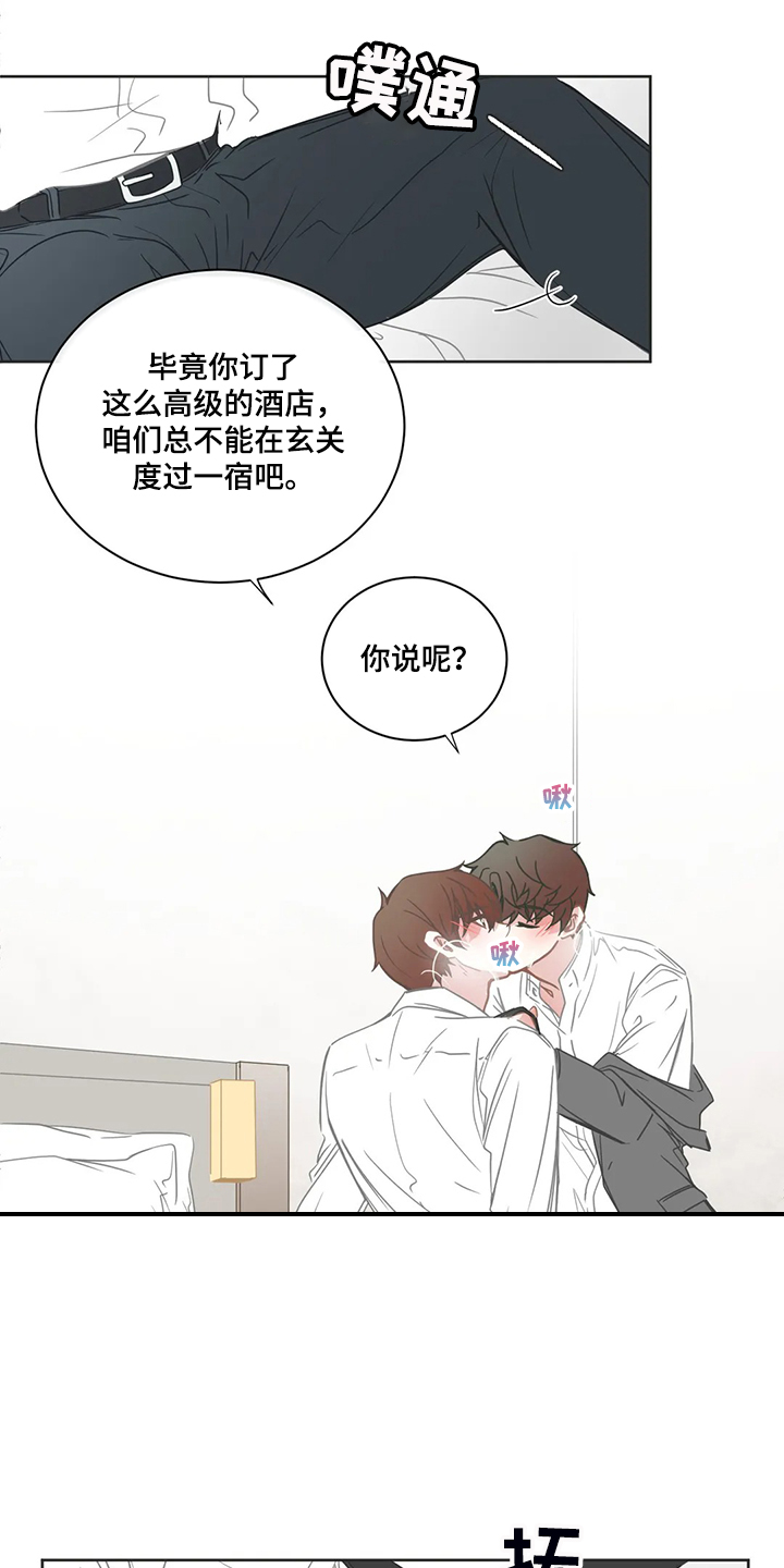 星和东家漫画,第213章：迫不及待1图