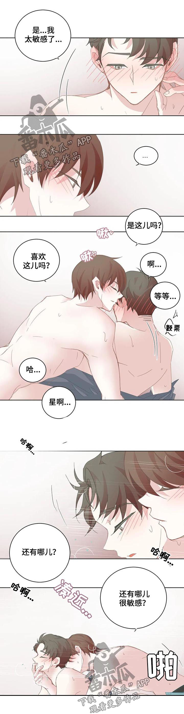 星和东家漫画,第58章：打抱不平4图