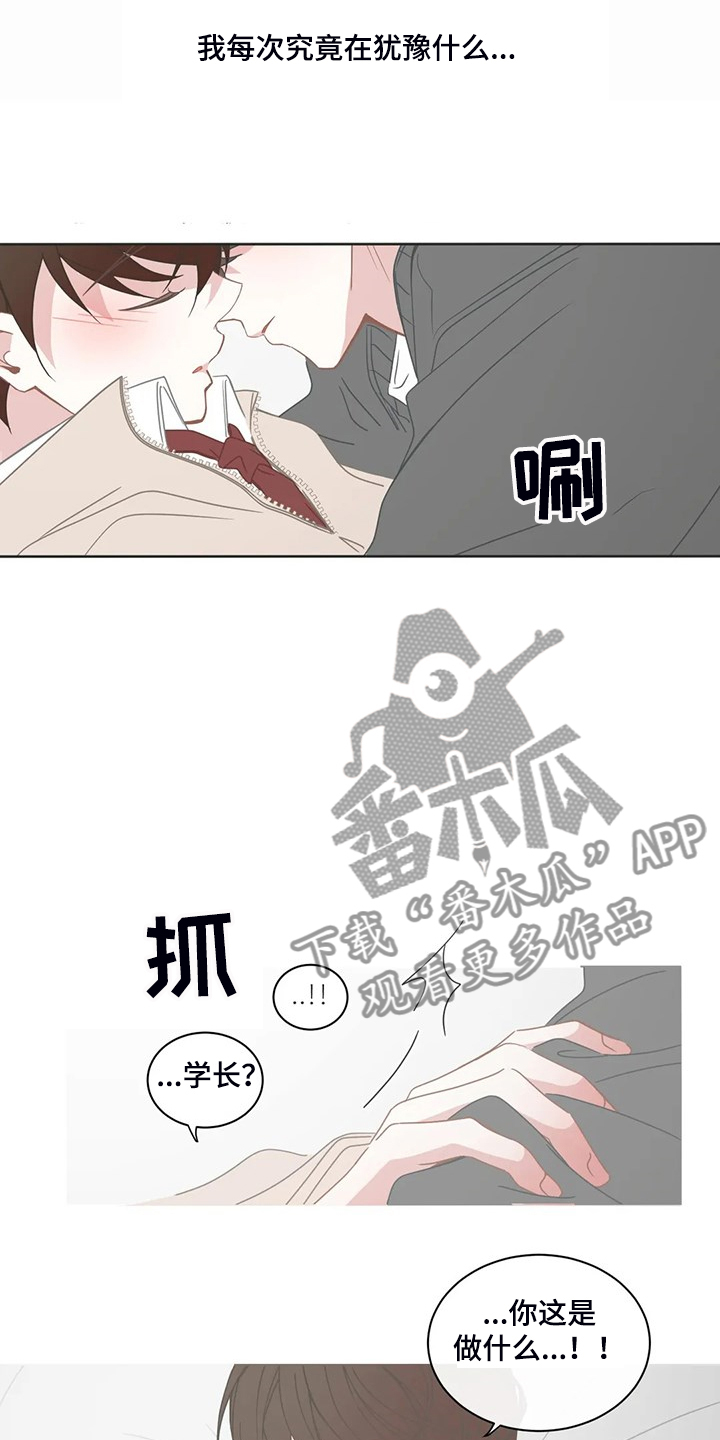 星和东家漫画,第250章：又有机会5图