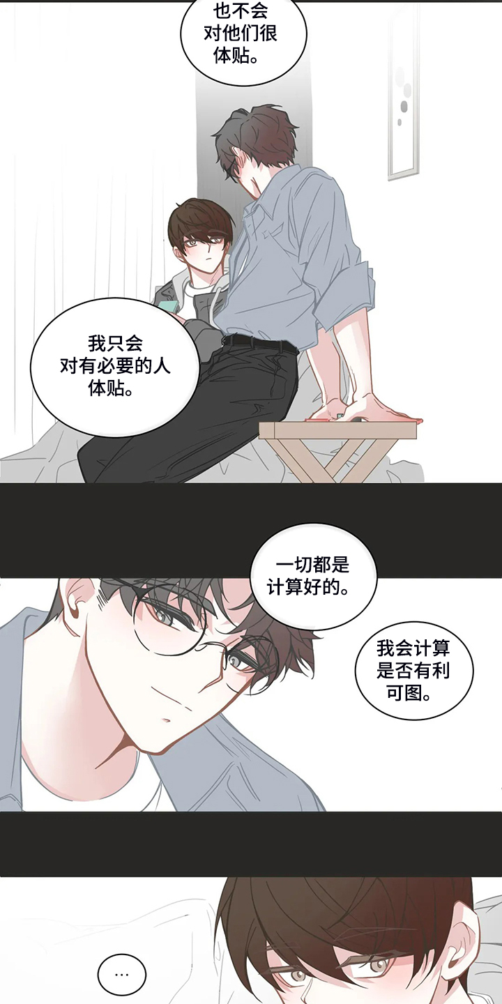 星和东家漫画,第238章：善良的人1图