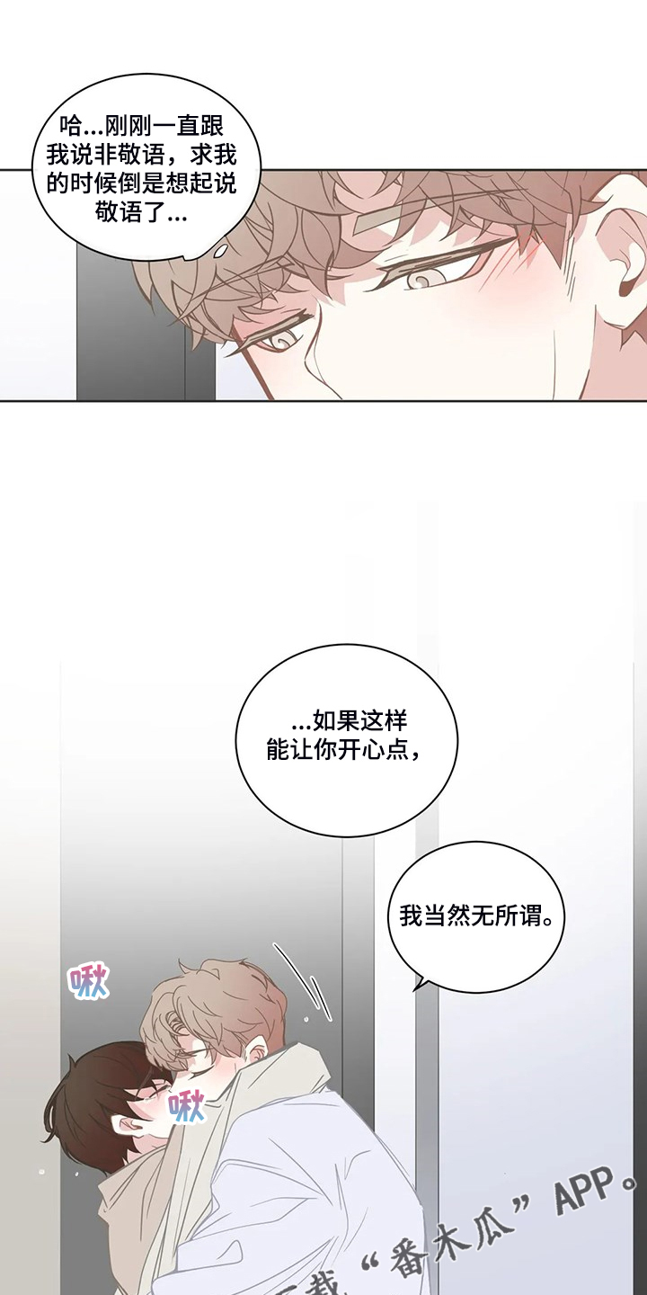 星和东家漫画,第225章：发泄4图