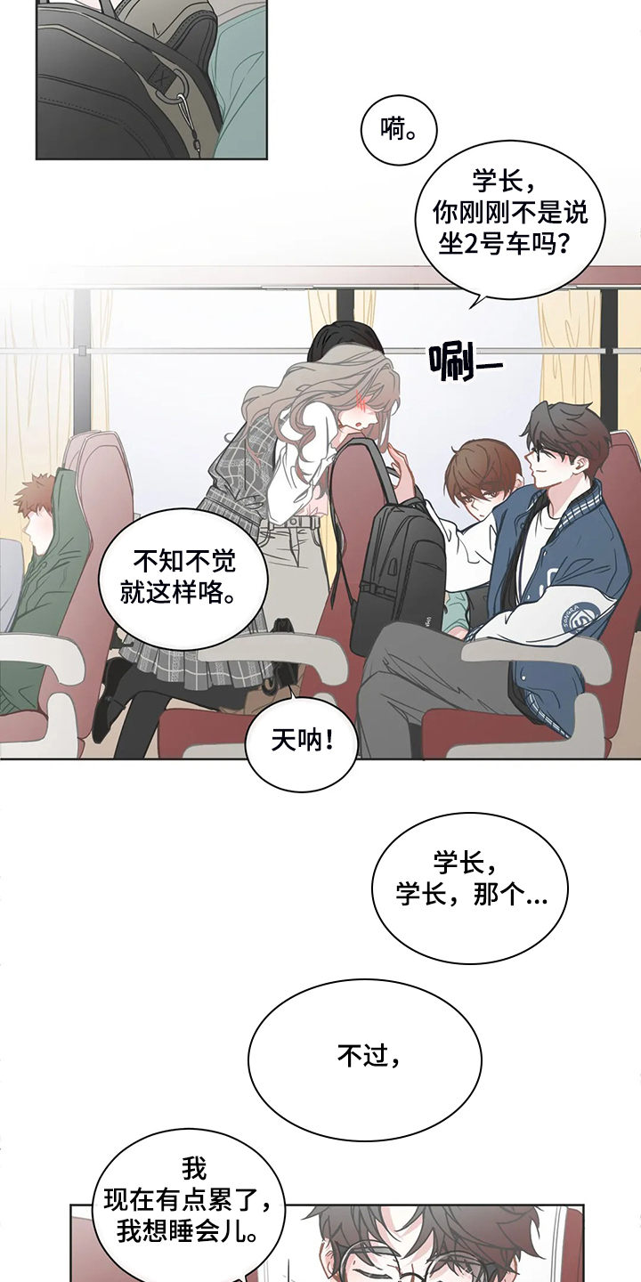 星和东家漫画,第190章：同辆车4图