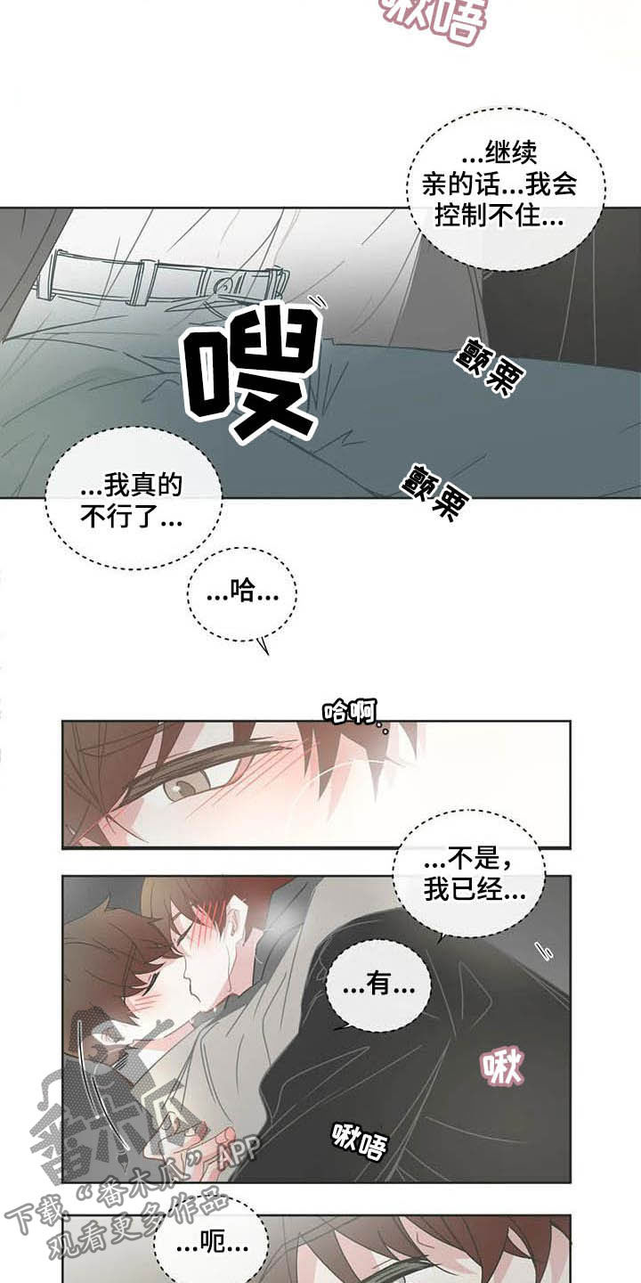 东和家园二手房出售漫画,第180章：不可以出声5图