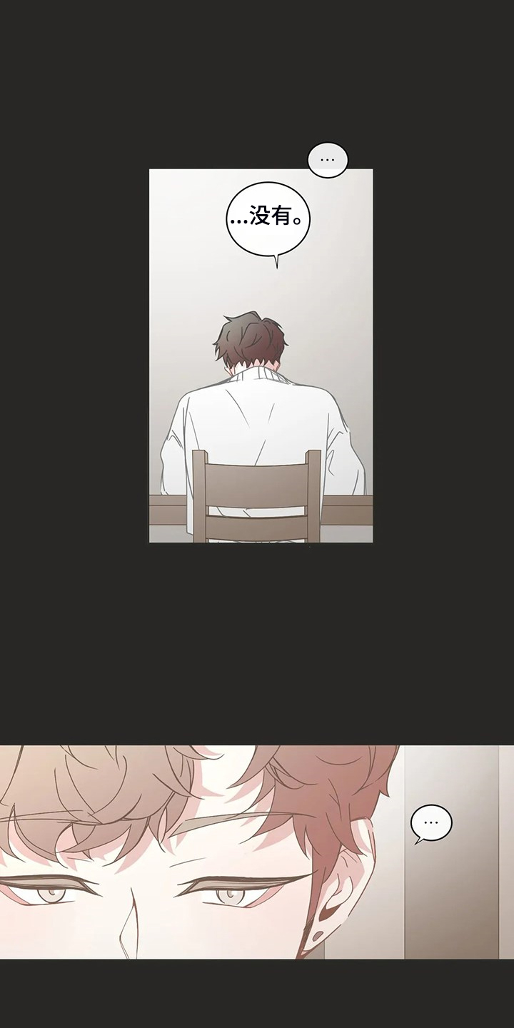 星和东家漫画,第254章：准备放弃3图