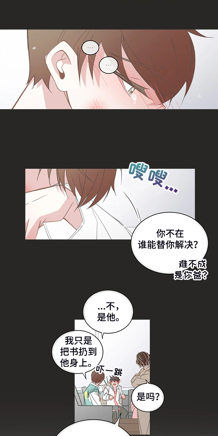 星和东家漫画,第262章：早就知道2图