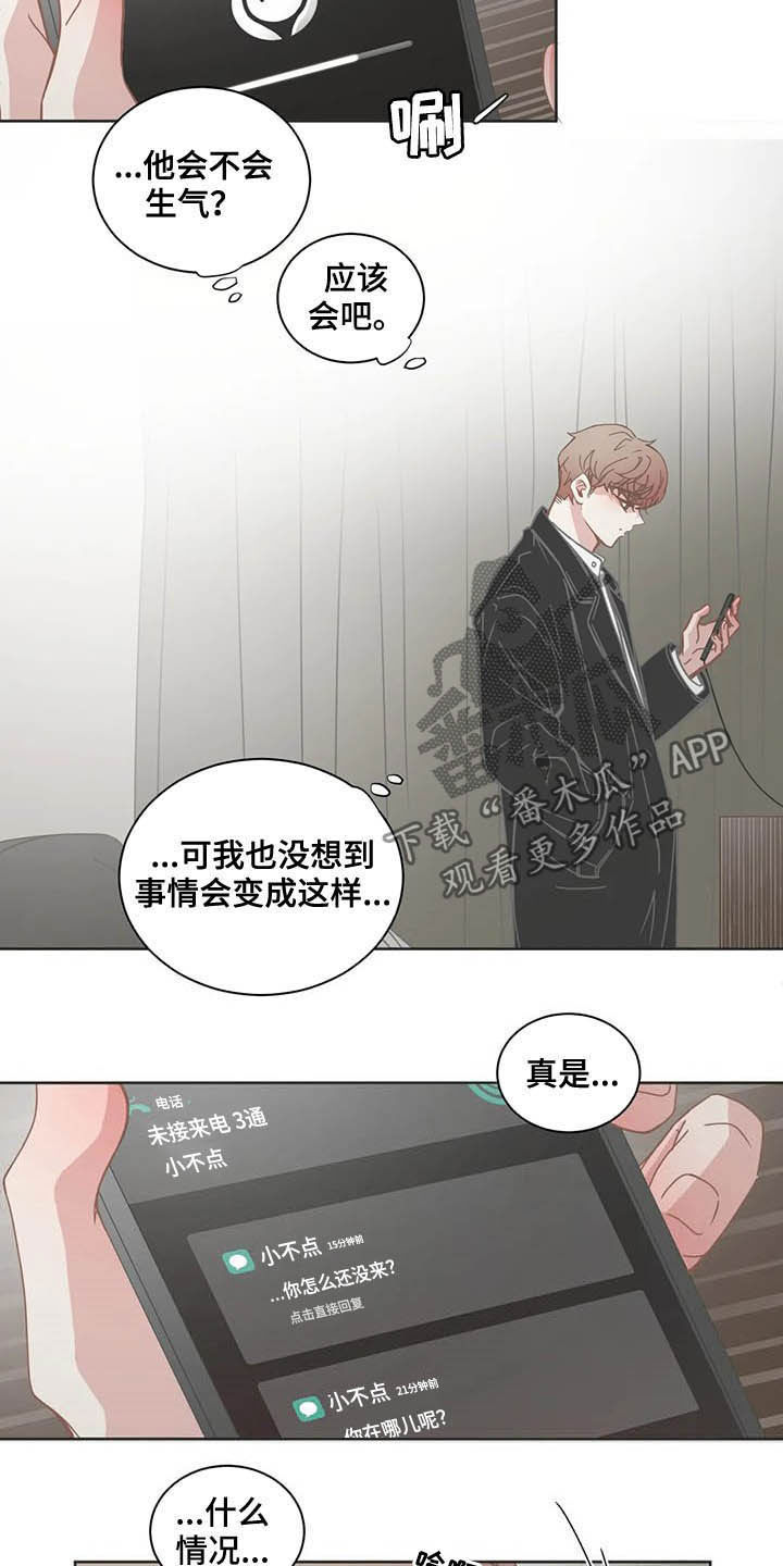 星和东家漫画,第175章：你喜欢我？5图