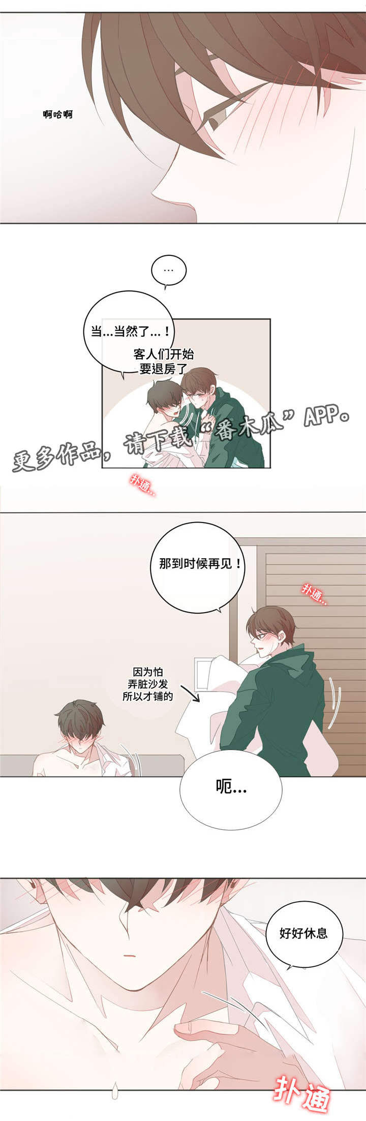 星和东家漫画,第28章：不是梦啊1图