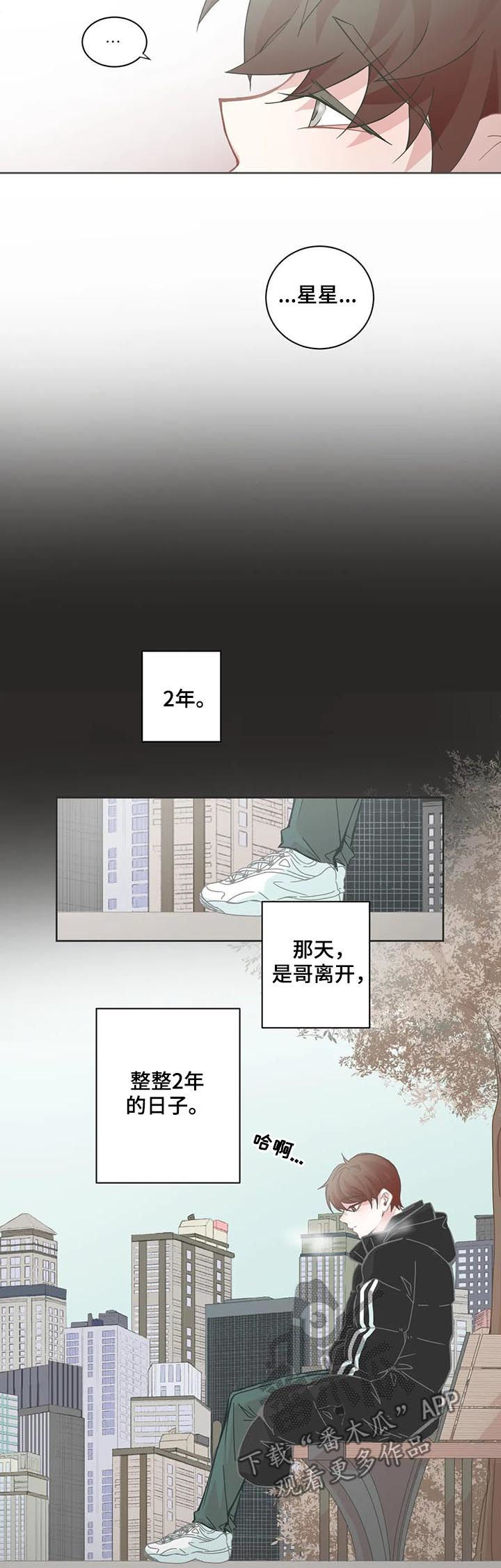 星和东家漫画,第100章：【第二季】两年3图